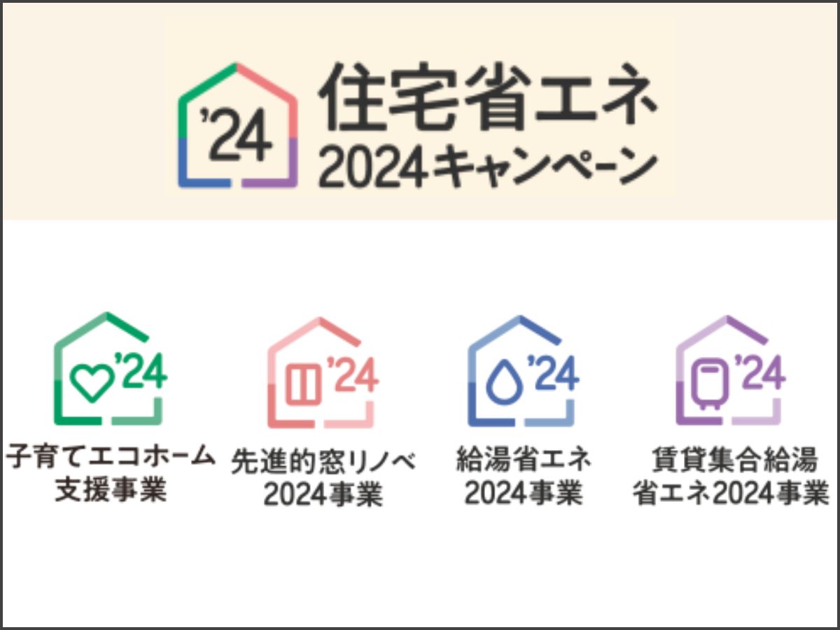 2025年住宅補助金